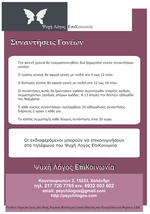 ομαδες γονεών-2